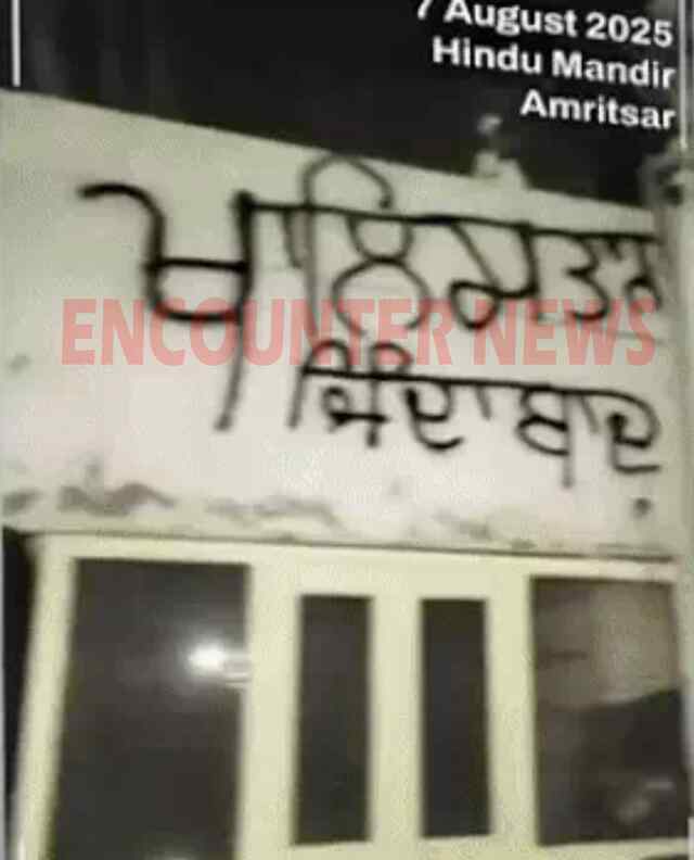 Punjab News: मंदिर, कोर्ट और खालसा कॉलेज की दीवारों पर लिखे मिले खालिस्तानी नारे, आतंकी पन्नू की सीएम को धमकी, देखें वीडियो