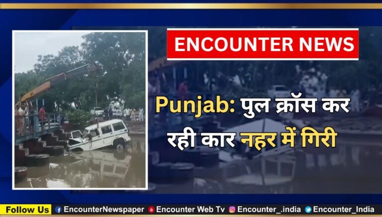 Punjab: पुल पार कर रही कार नहर में गिरी, देखें वीडियो