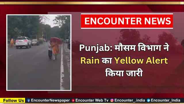 Punjab: मौसम विभाग ने Rain का Yellow Alert किया जारी, देखें वीडियो