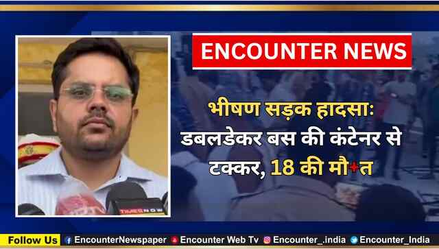 भीषण सड़क हादसाः डबलडेकर बस की कंटेनर से टक्कर, 18 की मौत, देखें वीडियो