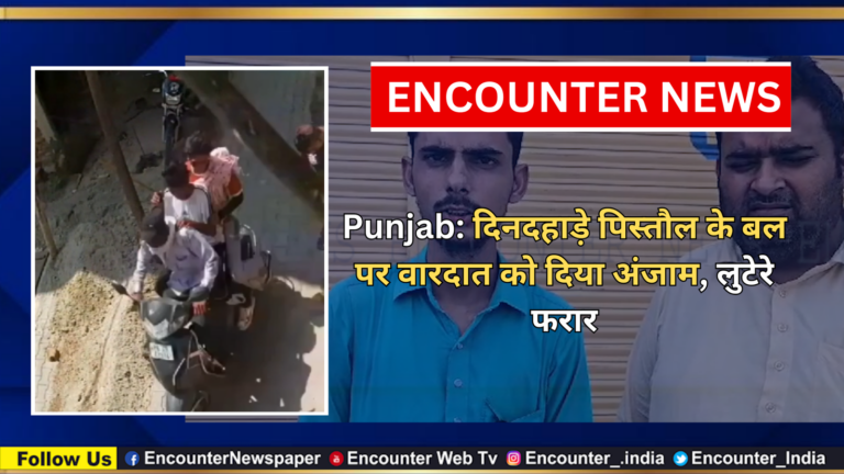 पंजाबः दिनदहाड़े पिस्तौल के बल पर वारदात को दिया अंजाम, लुटेरे फरार, देखें वीडियो
