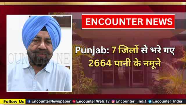 Punjab: 7 जिलों से भरे गए 2664 पानी के नमूने, देखें वीडियो