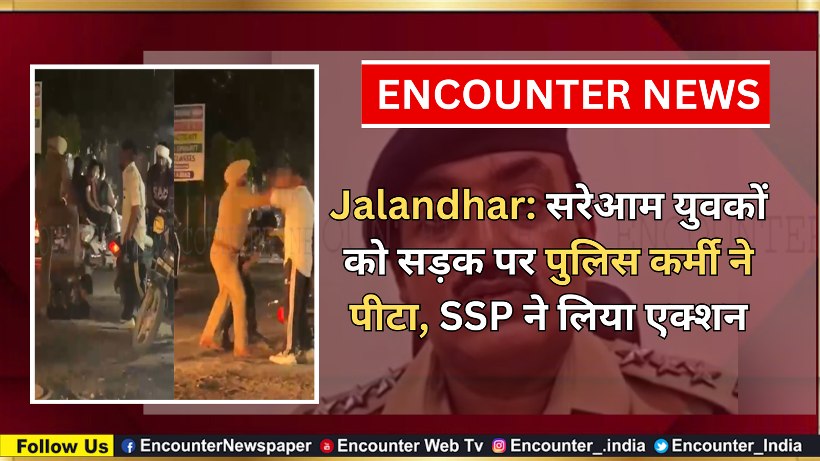 Jalandhar: सरेआम युवकों को सड़क पर पुलिस कर्मी ने पीटा, SSP ने लिया एक्शन, देखें वीडियो