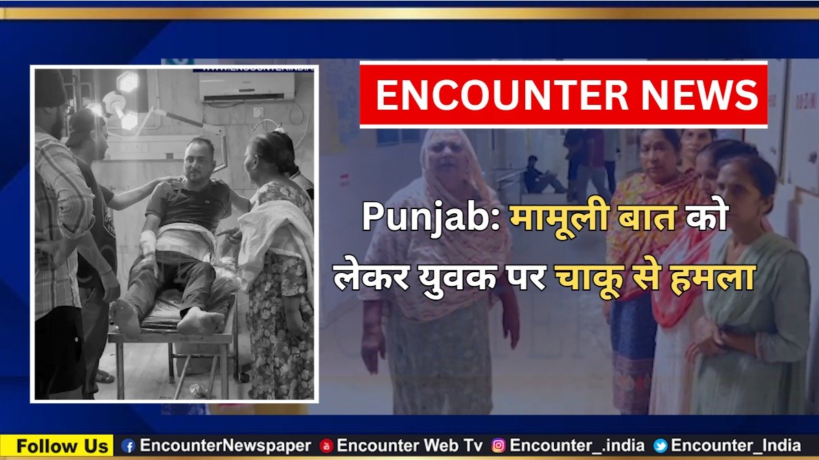 Punjab: मामूली बात को लेकर युवक पर चाकू से हमला, देखें वीडियो