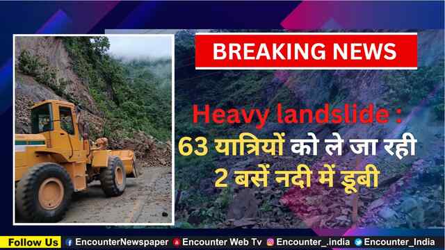 Heavy landslide : 63 यात्रियों को ले जा रही 2 बसें नदी में डूबी, देखें वीडियो