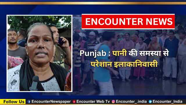 Punjab: पानी की आपूर्ति ना होने पर नगर निगम के खिलाफ प्रदर्शन, देखें वीडियो