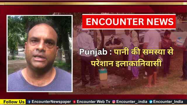 Punjab :  पानी की समस्या से परेशान इलाकानिवासी, देखें वीडियो