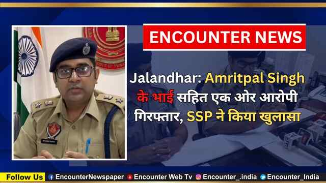 Jalandhar: Amritpal Singh के भाई सहित एक ओर आरोपी गिरफ्तार, SSP ने किया खुलासा, देखें वीडियो