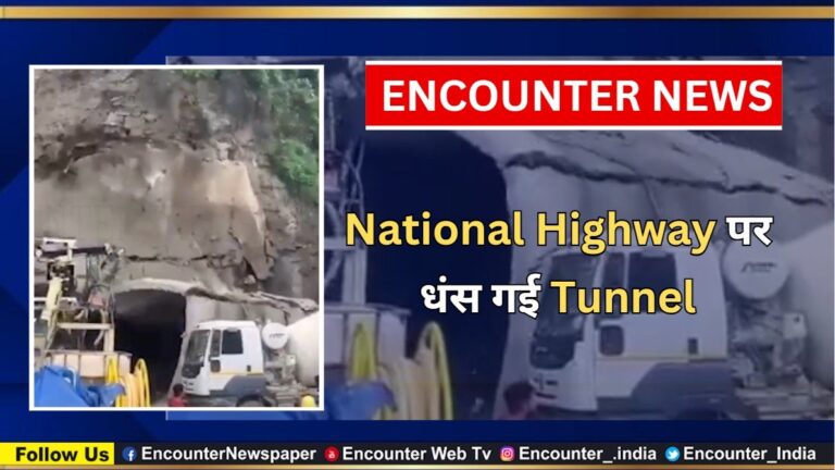 National Highway पर धंस गई Tunnel, सामने आया दिल दहलाने वाला वीडियो