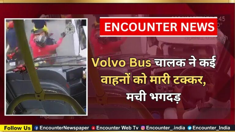 Volvo Bus चालक ने कई वाहनों को मारी टक्कर, मची भगदड़, देखें वीडियो