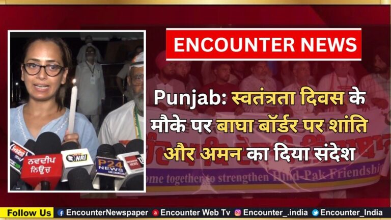 Punjab : स्वतंत्रता दिवस के मौके पर बाघा बॉर्डर पर शांति और अमन का दिया संदेश, देखें वीडियो