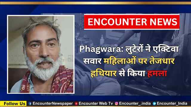 Phagwara: लुटेरों ने एक्टिवा सवार महिलाओं पर तेजधार हथियार से किया हमला, देखें वीडियो