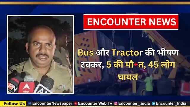 Bus और Tractor की भीषण टक्कर, 5 की मौत, 45 लोग घायल, देखें वीडियो