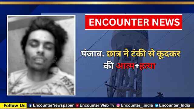 Punjab : छात्र ने टंकी से कूदकर की आत्महत्या, देखें वीडियो