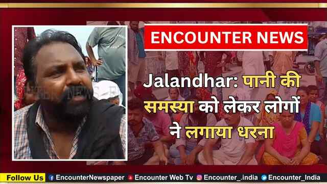 Jalandhar: पानी की समस्या को लेकर लोगों ने लगाया धरना, किया रोड जाम, देखें वीडियो