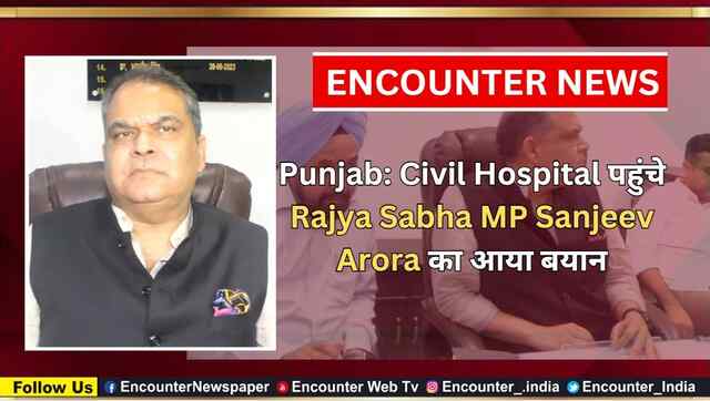 Punjab: Civil Hospital पहुंचे Rajya Sabha MP Sanjeev Arora का आया बयान, देखें वीडियो
