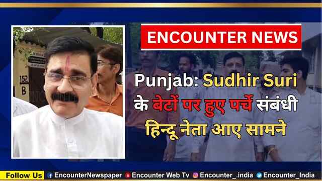 Punjab: Sudhir Suri के बेटों पर हुए पर्चे संबंधी हिन्दू नेता आए सामने, देखें वीडियो