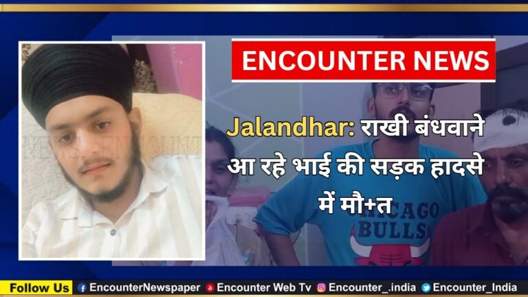 Jalandhar: राखी बंधवाने आ रहे भाई की सड़क हादसे में मौत, देखें वीडियो