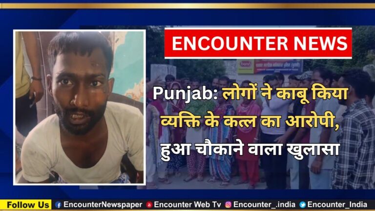 Punjab News: लोगों ने काबू किया व्यक्ति के कत्ल का आरोपी, हुआ चौकाने वाला खुलासा, देखें वीडियो