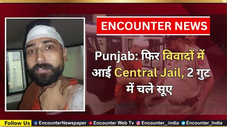 Punjab News: फिर विवादों में आई Central Jail, 2 गुट में चले सूए, देखें वीडियो