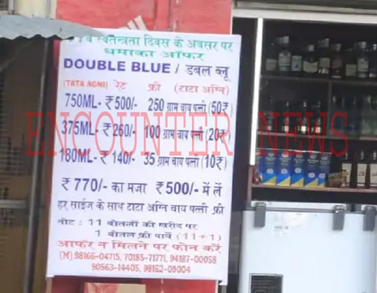 गजब ऑफरः यहां शराब खरीदने पर मिल रही चाय Free, ठेकों के बाहर लगे पोस्टर