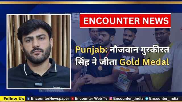Punjab: नौजवान गुरकीरत सिंह ने जीता Gold Medal, देखें वीडियो
