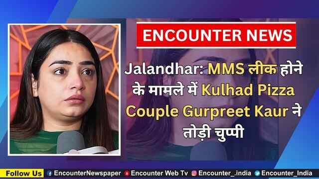 Jalandhar: MMS लीक होने के मामले में Kulhad Pizza Couple Gurpreet Kaur ने तोड़ी चुप्पी, देखें वीडियो