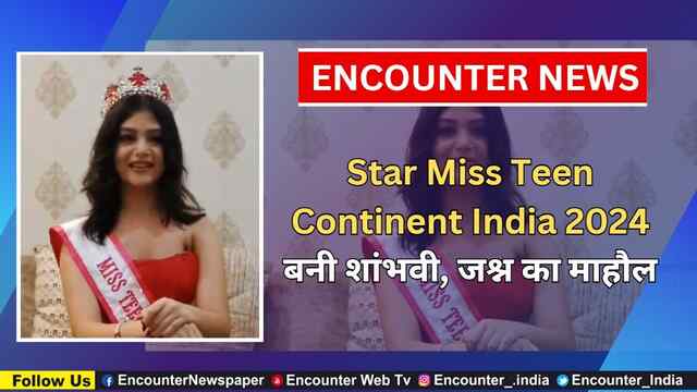 Star Miss Teen Continent India 2024 बनी शांभवी, जश्न का माहौल, देखें वीडियो