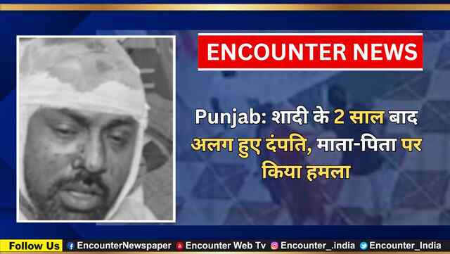 Punjab: शादी के 2 साल बाद अलग हुए दंपति, माता-पिता पर किया हमला, देखें वीडियो