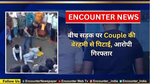 बीच सड़क पर Couple की बेरहमी से पिटाई, आरोपी गिरफ्तार, देखें वीडियो