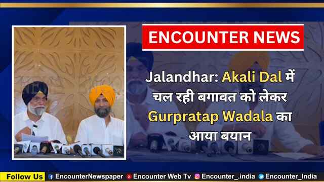 Jalandhar: Akali Dal में चल रही बगावत को लेकर Gurpratap Wadala का आया बयान, देखें वीडियो