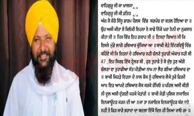 Punjab News: सरपंच कत्ल मामले में 7 को किया राउंडअप, गैंगस्टर लंडा ने ली हत्या की जिम्मेदारी