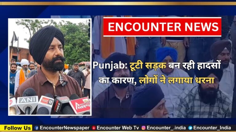 Punjab: टूटी सड़क बन रही हादसों का कारण, लोगों ने लगाया धरना, देखें वीडियो