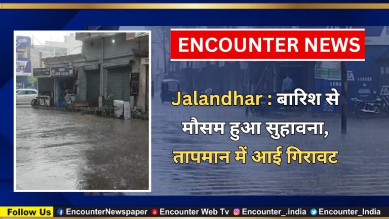 Jalandhar News: बारिश से मौसम हुआ सुहावना, तापमान में आई गिरावट, देखें वीडियो