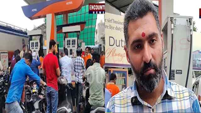 Punjab News: पेट्रोल पंपों पर लगी भारी भीड़, लोग घंटों तक कतारों में रहे खड़े, देखें वीडियो