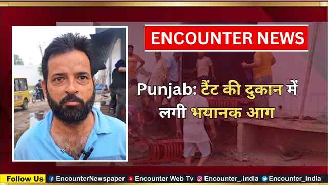 Punjab: टैंट की दुकान में लगी भयानक आग, देखें वीडियो