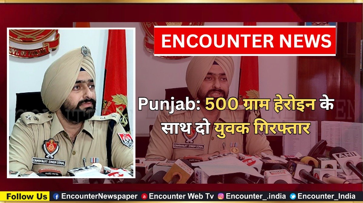 Punjab: 500 ग्राम हेरोइन के साथ दो युवक गिरफ्तार, देखें वीडियो