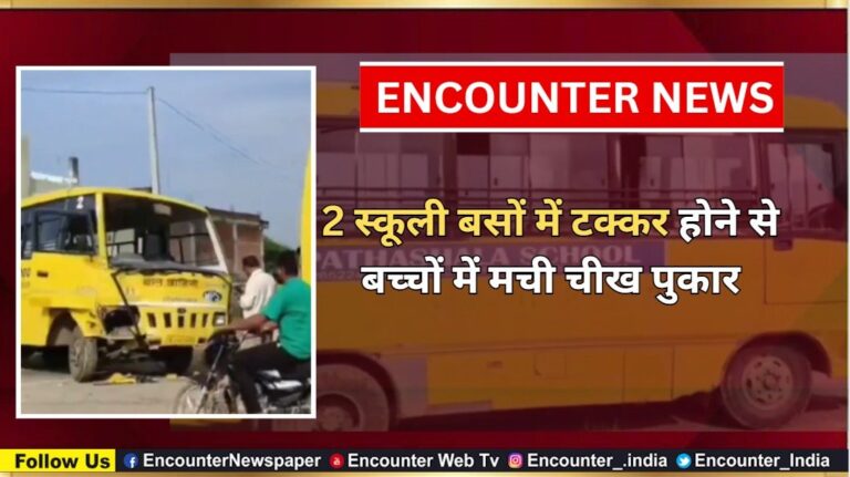 2 स्कूली बसों में टक्कर होने से बच्चों में मची चीख पुकार, देखें वीडियो