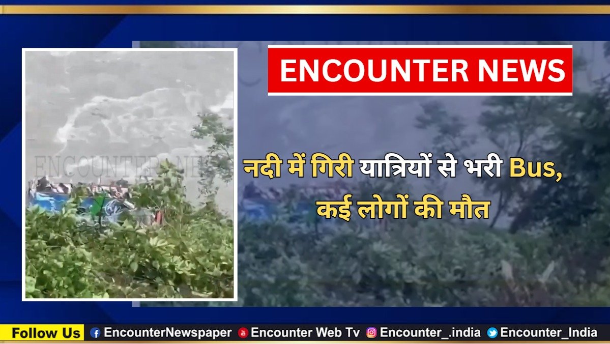 नदी में गिरी यात्रियों से भरी Bus, कई लोगों की मौत, देखें वीडियो