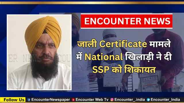 जाली Certificate मामले में National खिलाड़ी ने दी SSP को शिकायत, देखें वीडियो