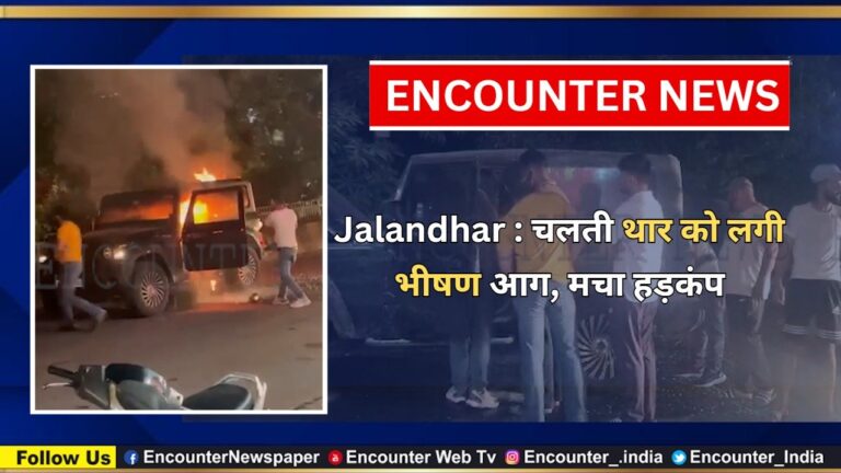 Jalandhar : चलती थार को लगी भीषण आग, मचा हड़कंप, देखें वीडियो