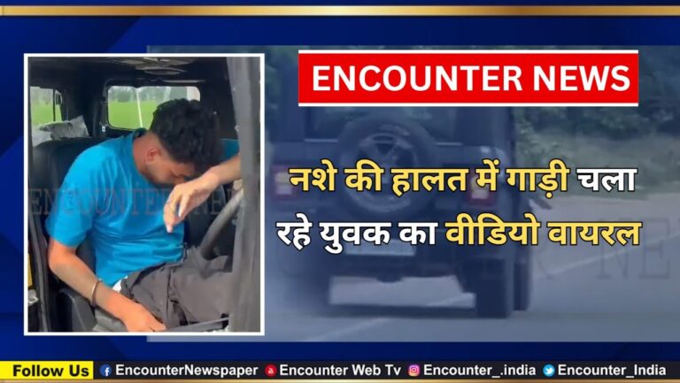 Punjab: नशे की हालत में गाड़ी चला रहे युवक का वीडियो वायरल