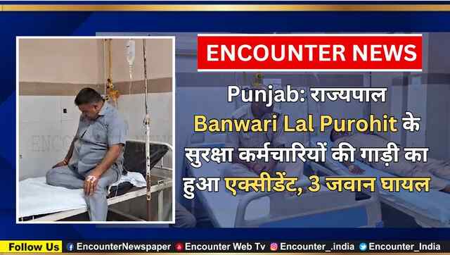 Punjab: राज्यपाल Banwari Lal Purohit के सुरक्षा कर्मचारियों की गाड़ी का हुआ एक्सीडेंट, 3 जवान घायल, देखें वीडियो