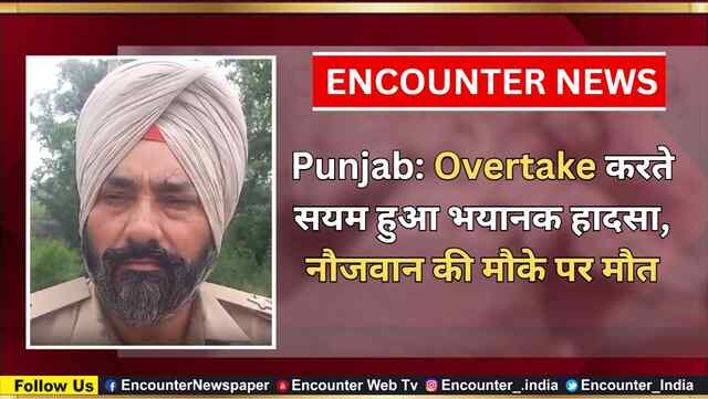 Punjab: Overtake करते सयम हुआ भयानक हादसा, नौजवान की मौके पर मौत, देखें वीडियो