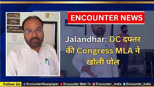 Jalandhar: DC दफ्तर की Congress MLA ने खोली पोल, देखें वीडियो