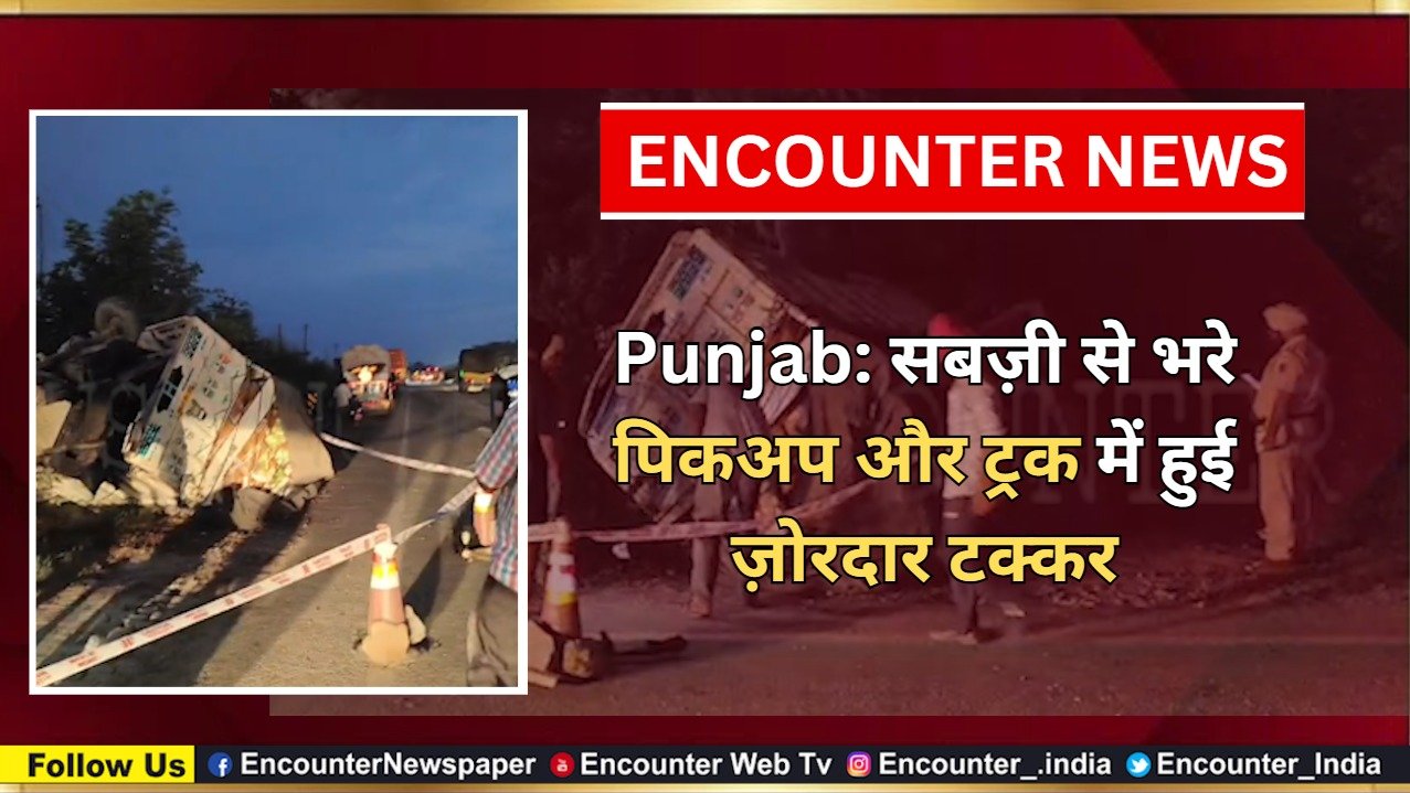 Punjab: सबज़ी से भरे पिकअप और ट्रक में हुई ज़ोरदार टक्कर, देखें वीडियो