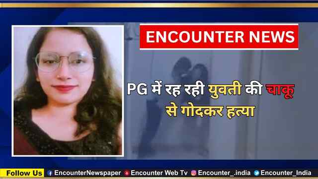 PG में रह रही युवती की चाकू से गोदकर हत्या, देखें CCTV