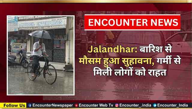 Jalandhar: बारिश से मौसम हुआ सुहावना, गर्मी से मिली लोगों को राहत, देखें वीडियो