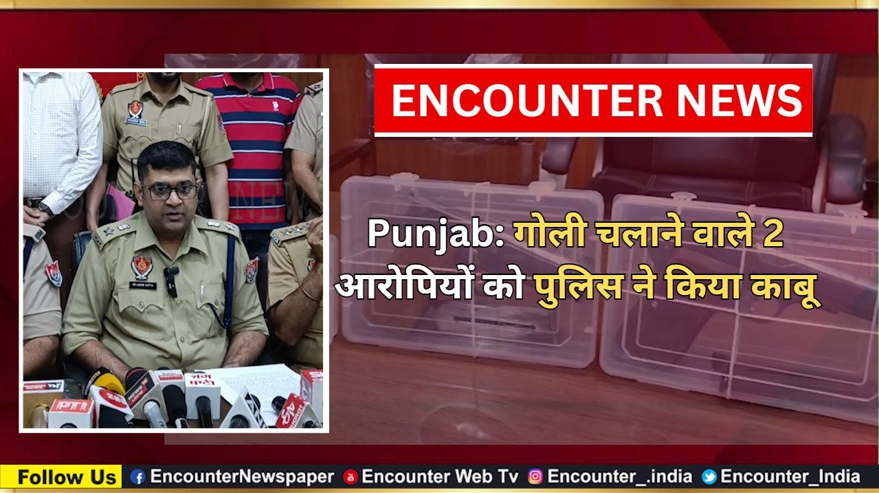 Punjab: गोली चलाने वाले 2 आरोपियों को पुलिस ने किया काबू, देखें वीडियो