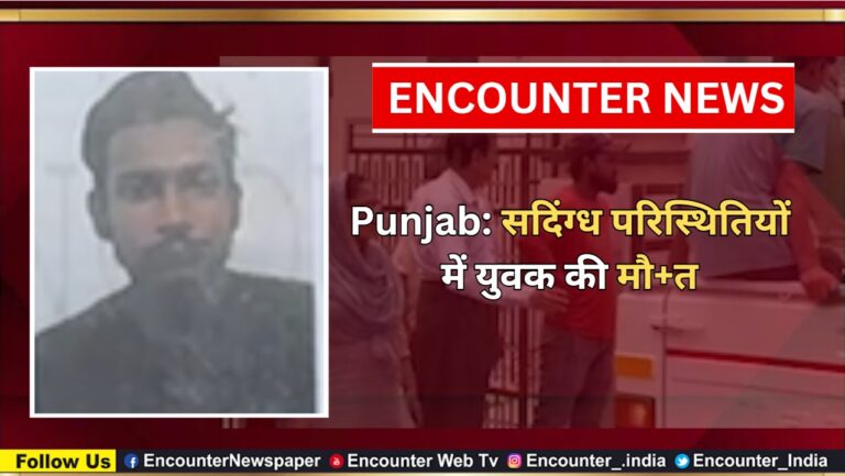 Punjab: सदिंग्ध परिस्थितियों में युवक की मौत, देखें वीडियो